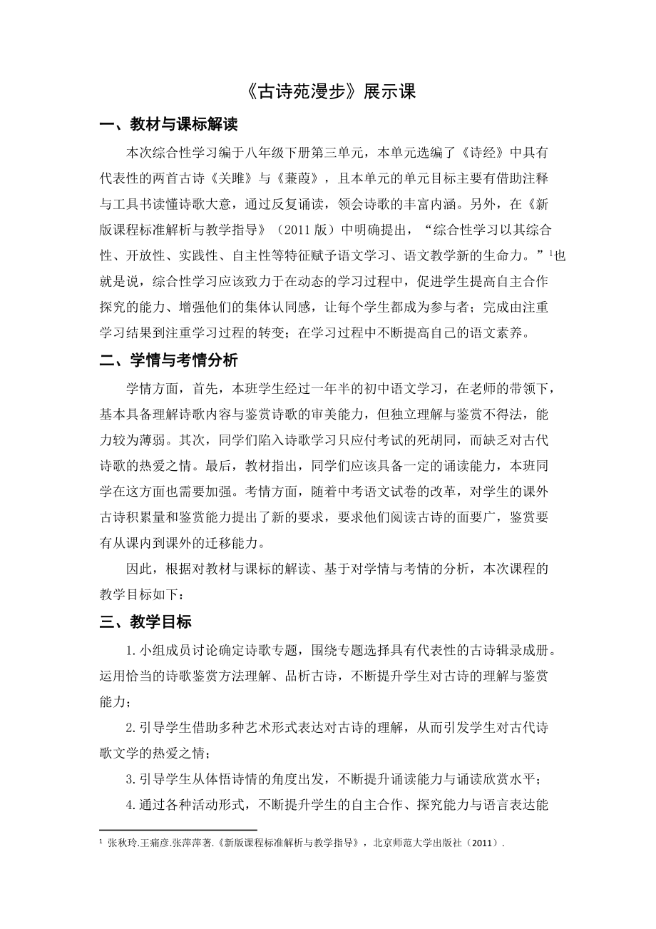 综合性学习《古诗苑漫步》优质课一等奖教学设计.docx_第1页