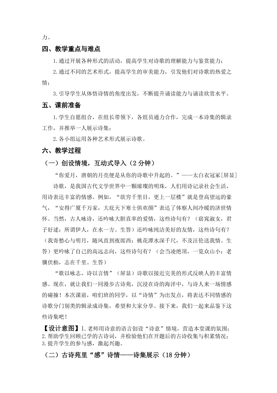 综合性学习《古诗苑漫步》优质课一等奖教学设计.docx_第2页