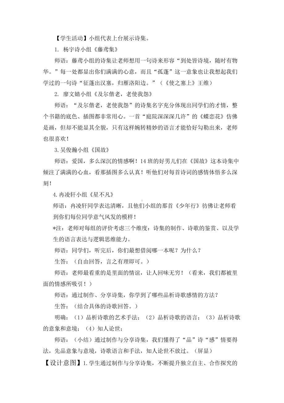 综合性学习《古诗苑漫步》优质课一等奖教学设计.docx_第3页