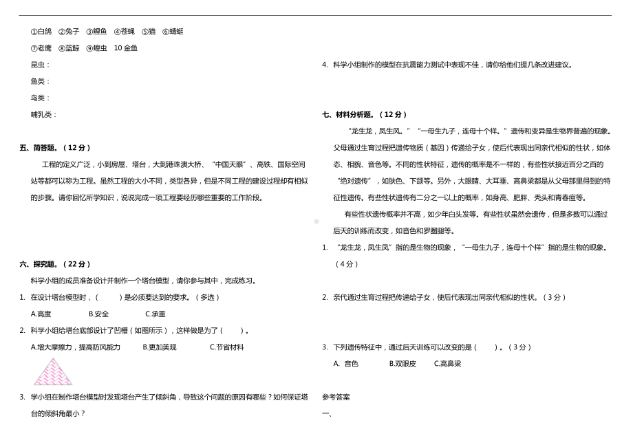 2022教科版六年级下册科学期中阶段模拟调研卷（含答案）.doc_第2页