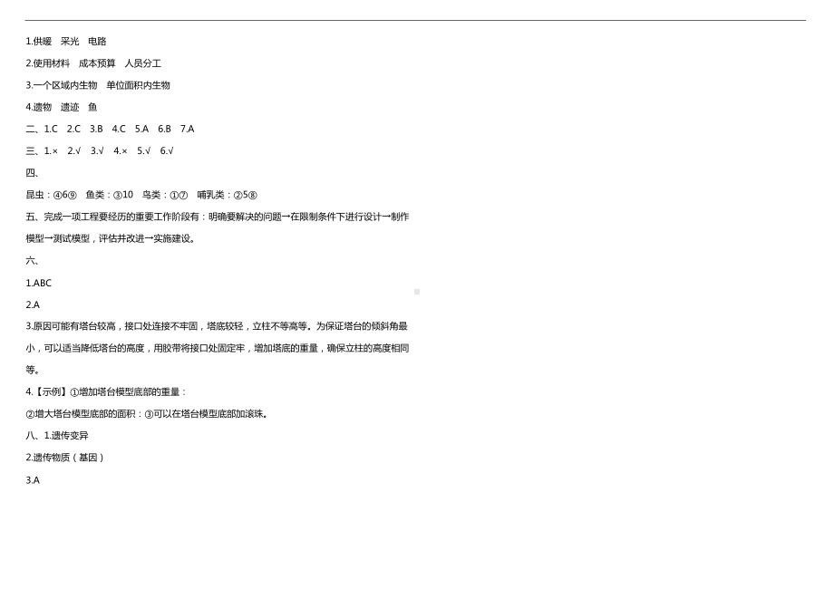 2022教科版六年级下册科学期中阶段模拟调研卷（含答案）.doc_第3页