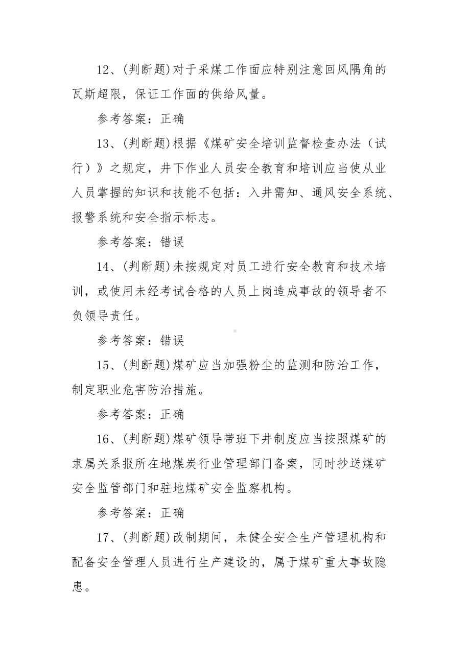 2021年煤矿企业主要负责人模拟考试题库试卷（3套300题含答案）.docx_第3页