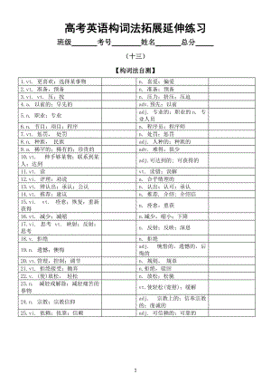 高中英语高考复习构词法拓展延伸练习（七）（共两组附参考答案）.docx