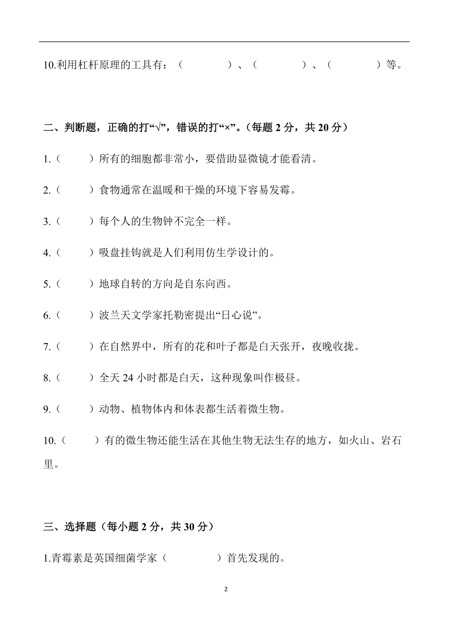 2022苏教版五年级下册科学期末检测A卷（含答案）.docx_第2页