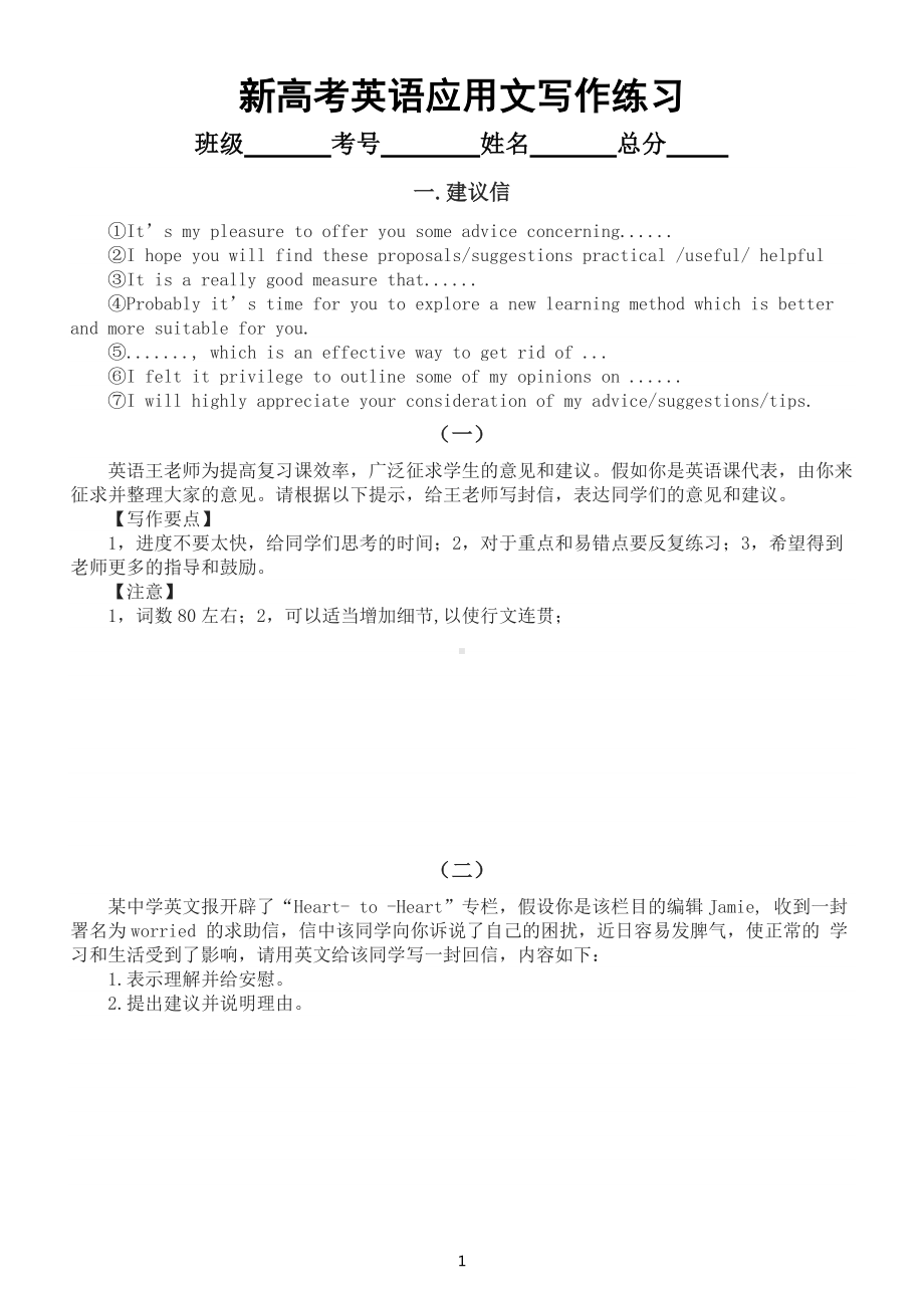 高中英语新高考应用文写作分类练习（共十五类附参考范文）.docx_第1页