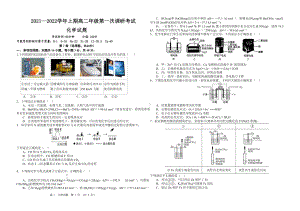 2021—2022学年上期高二年级第一次调研考试化学试题.doc