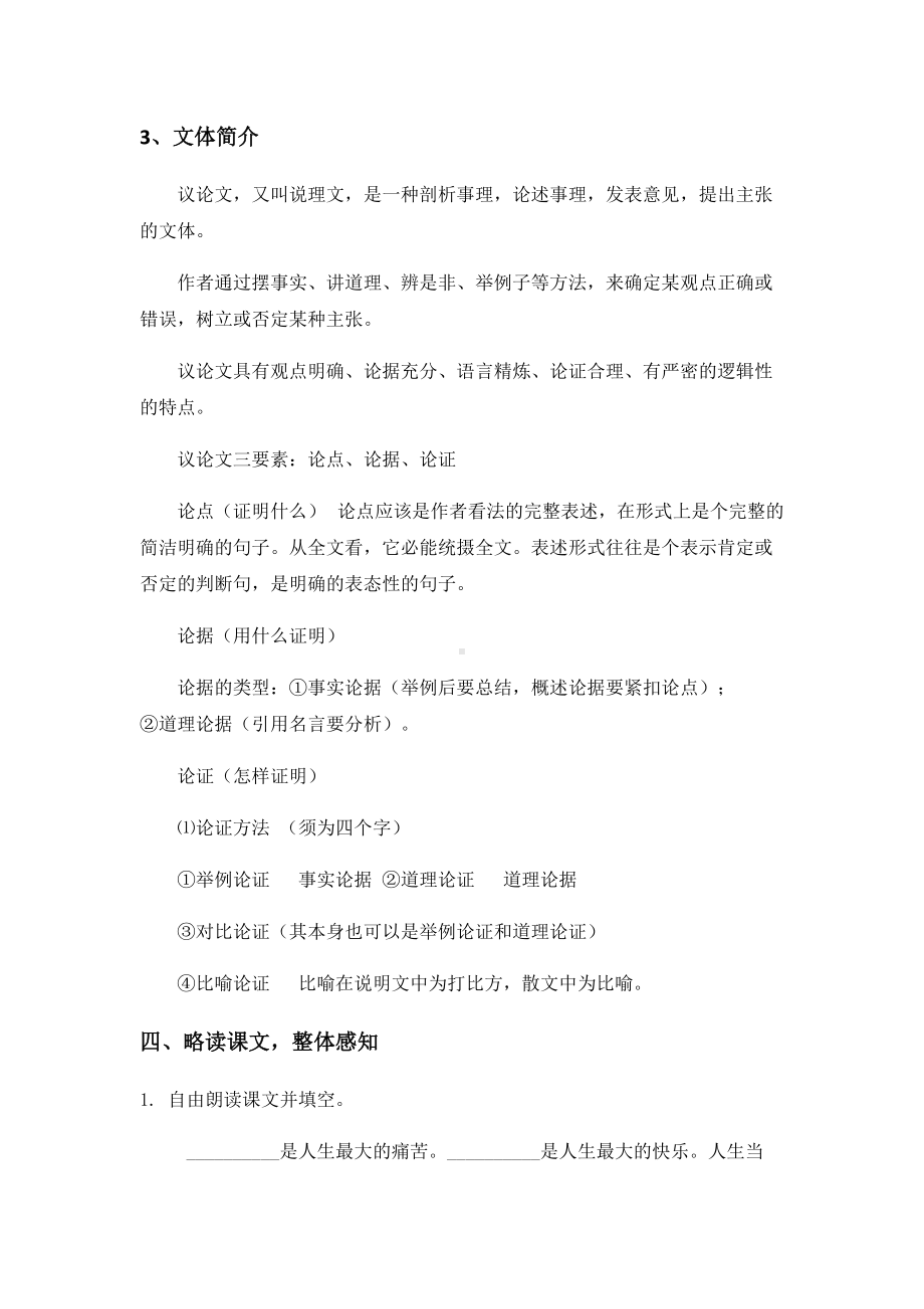 《最苦与最乐》优质课一等奖教学设计.docx_第2页