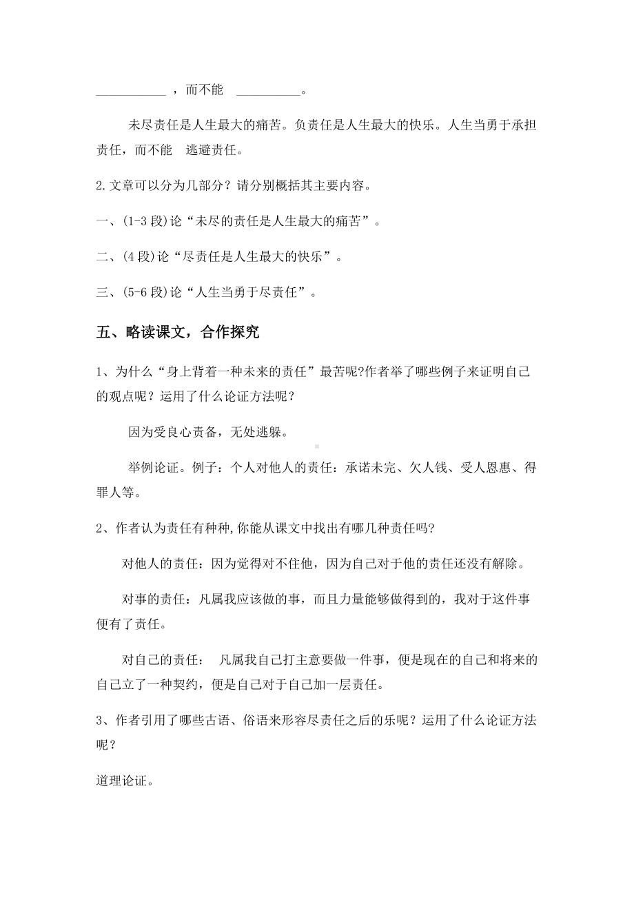 《最苦与最乐》优质课一等奖教学设计.docx_第3页