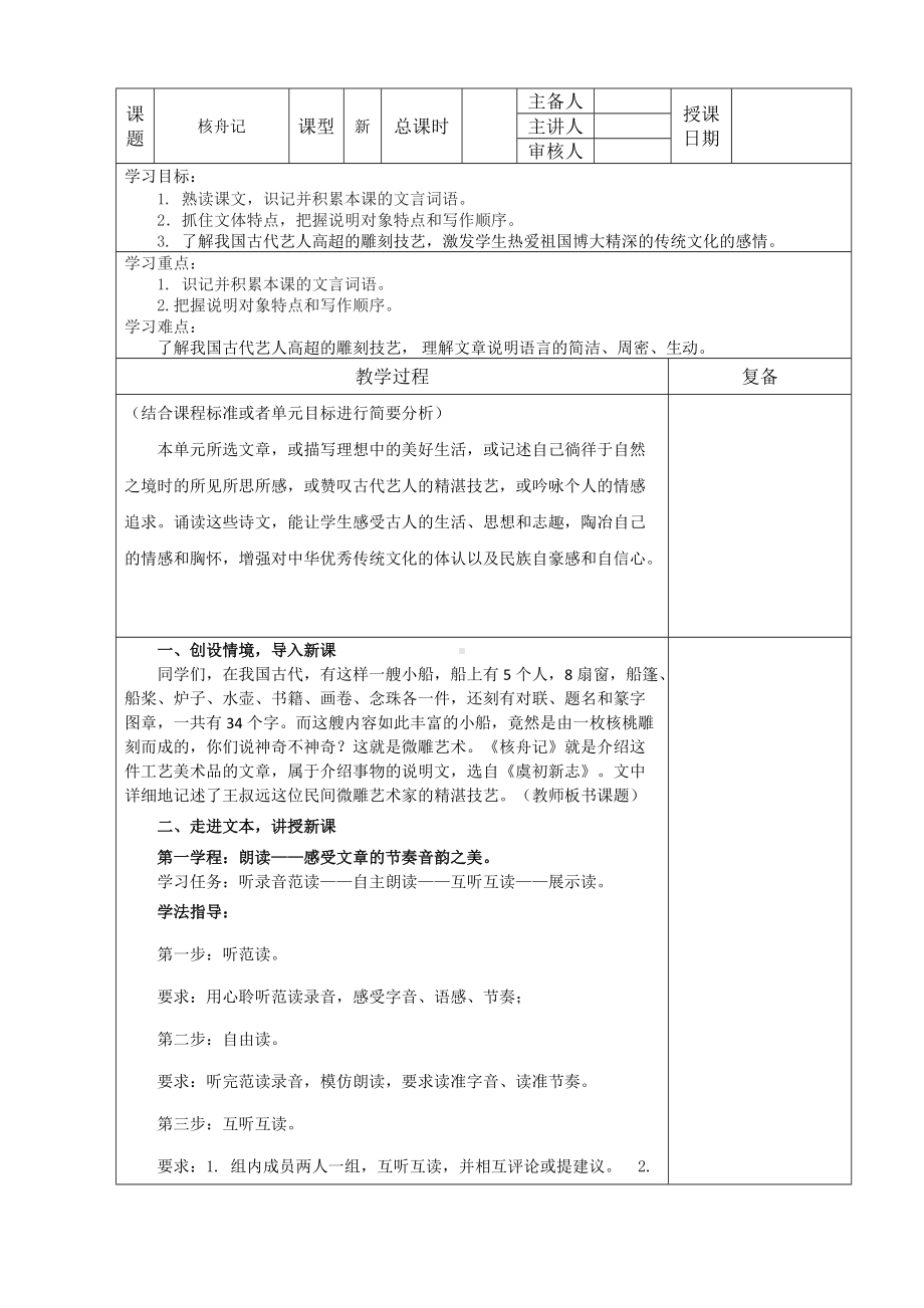 《核舟记》公开课一等奖教学设计.docx_第1页