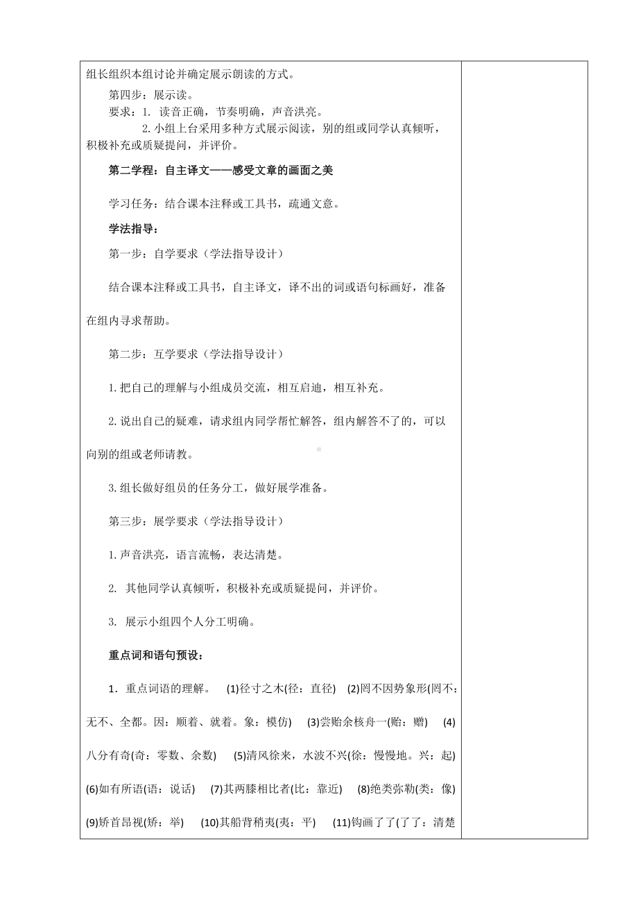 《核舟记》公开课一等奖教学设计.docx_第2页