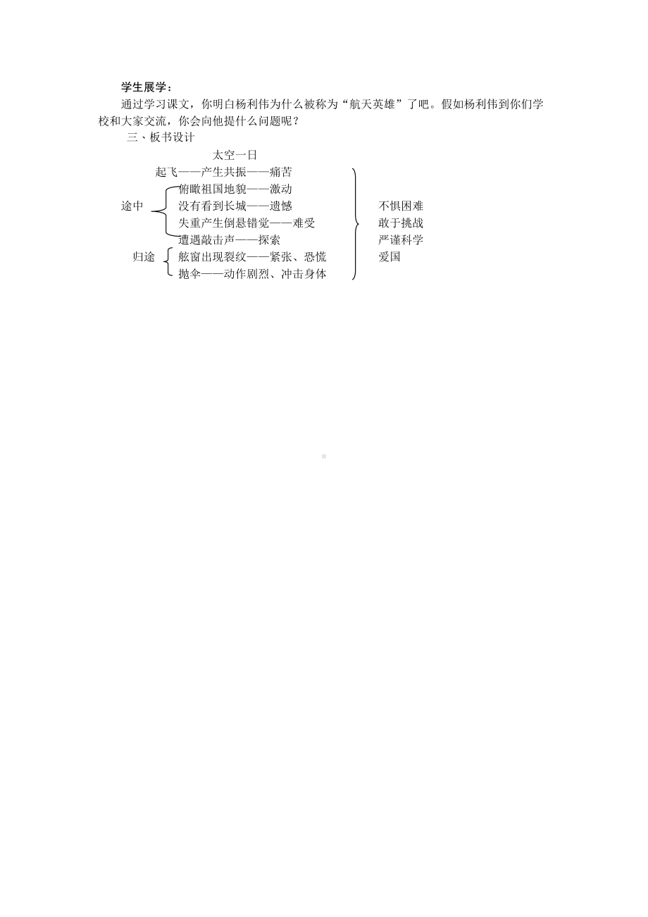 《太空一日》公开课一等奖教学设计.docx_第3页