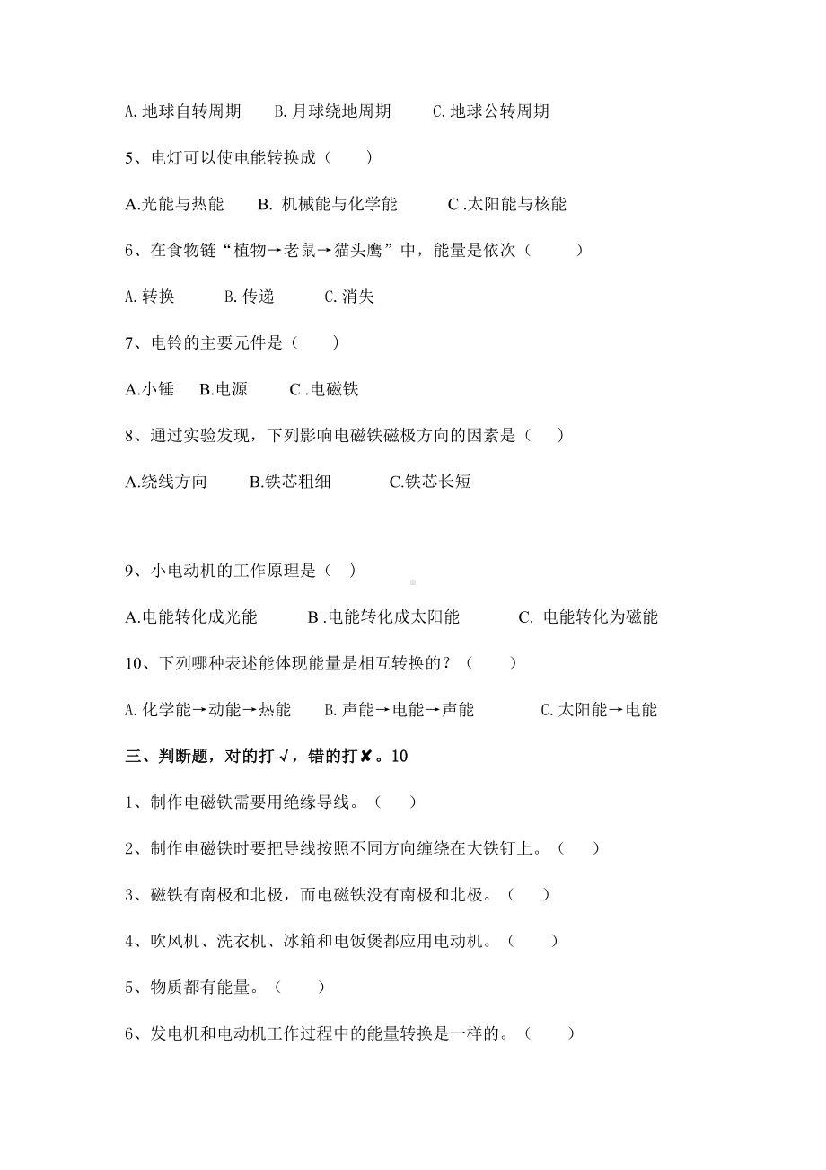 2022人教鄂教版五年级下册科学期中考试科学试题.docx_第2页