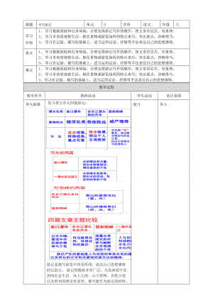 写作《学写游记》公开课一等奖教学设计.docx