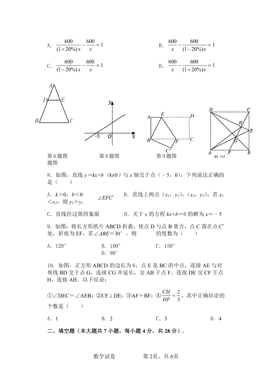 广东茂名市茂南区2022届中考数学一模试卷及答案.pdf_第2页