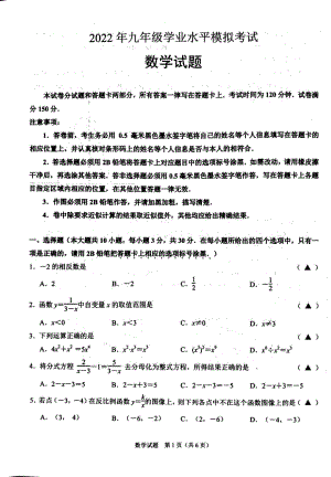 江苏无锡江阴2022届中考数学数学一模试卷真题.pdf