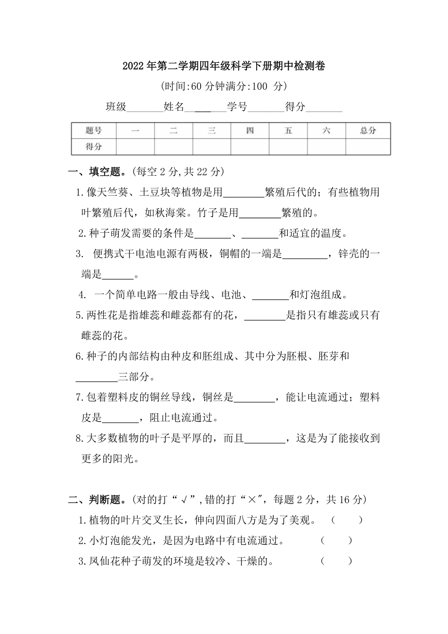 2022教科版四年级下册科学期中检测卷（含答案）.doc_第1页