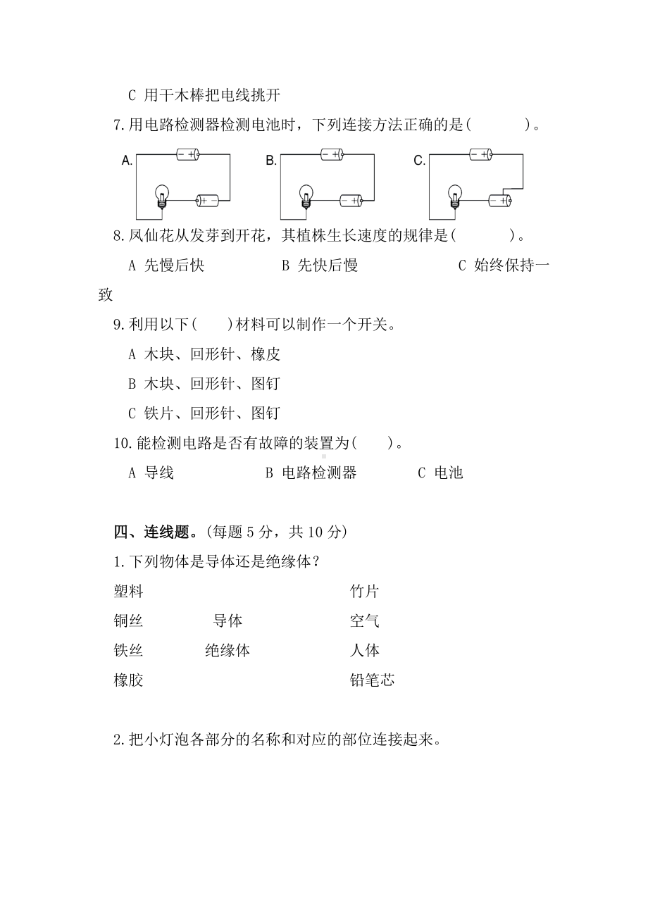 2022教科版四年级下册科学期中检测卷（含答案）.doc_第3页