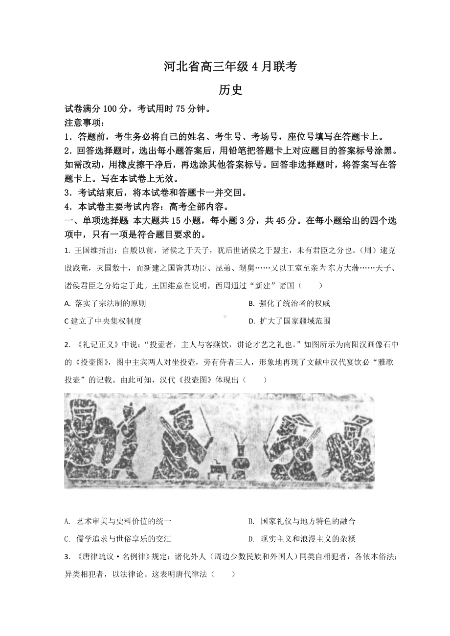 河北省秦皇岛市2022届高三历史二模试卷及答案.pdf_第1页