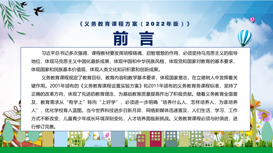 宣传教育新版《义务教育课程方案》2022年《义务教育课程方案（2022版）》PPT课件.pptx_第2页