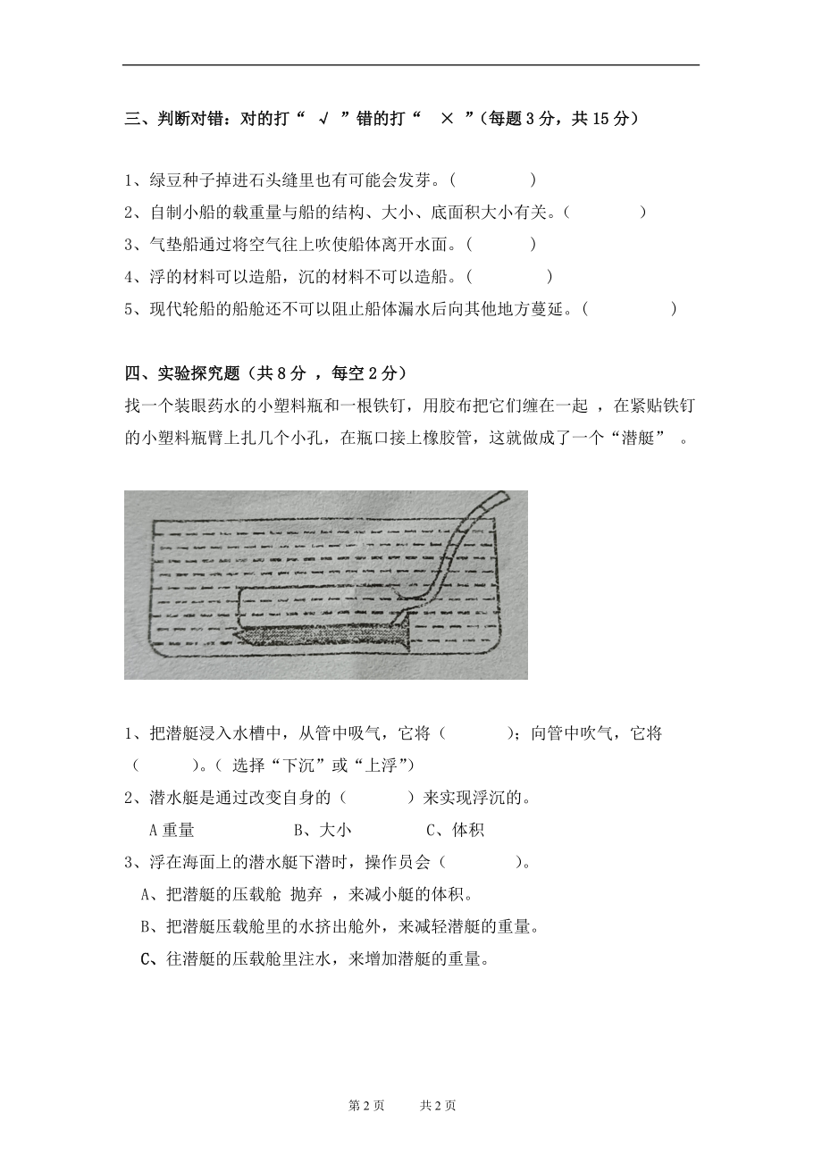 2022教科版五年级下册科学期中检测六年级科学试题.docx_第2页