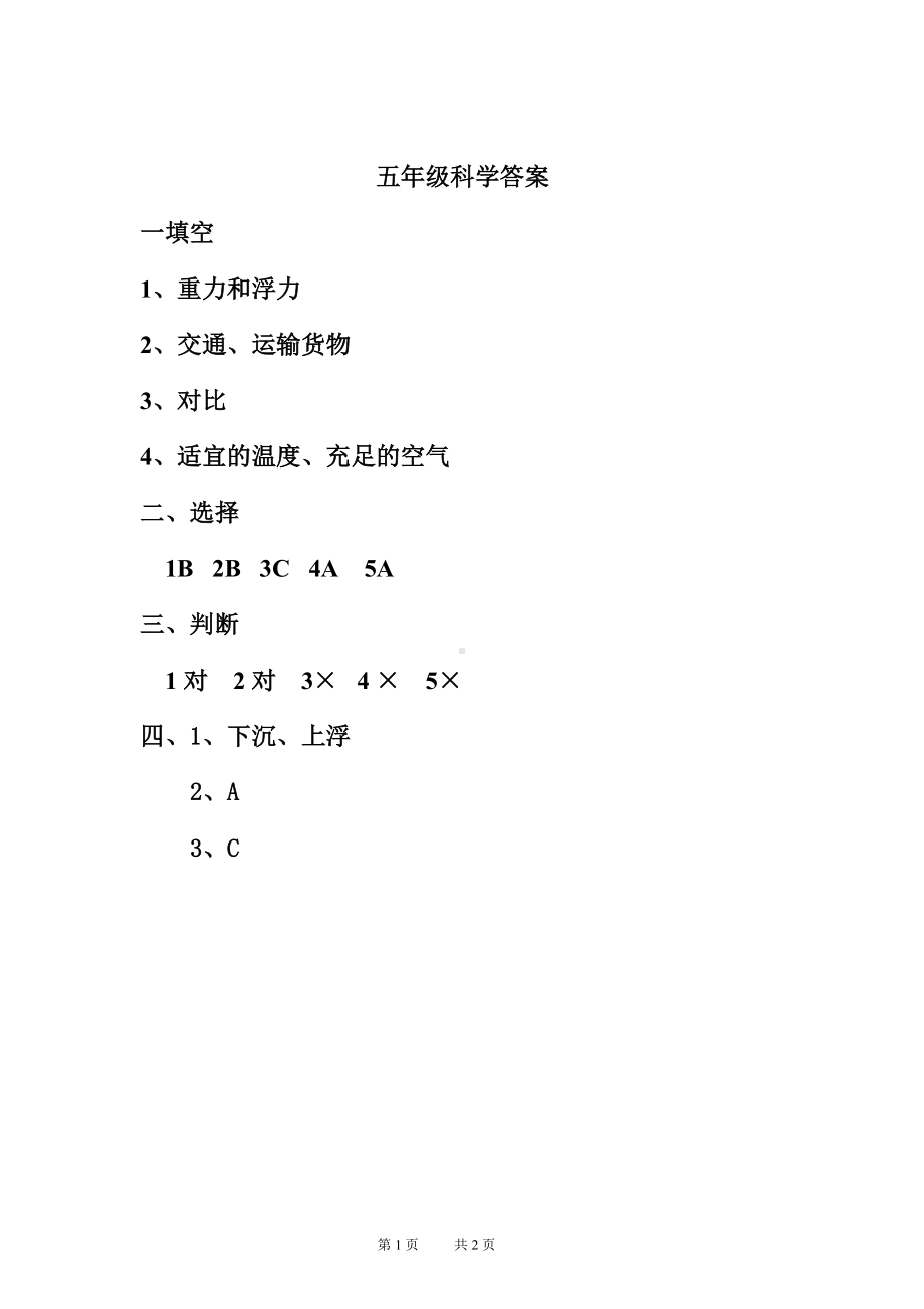 2022教科版五年级下册科学期中检测六年级科学试题.docx_第3页