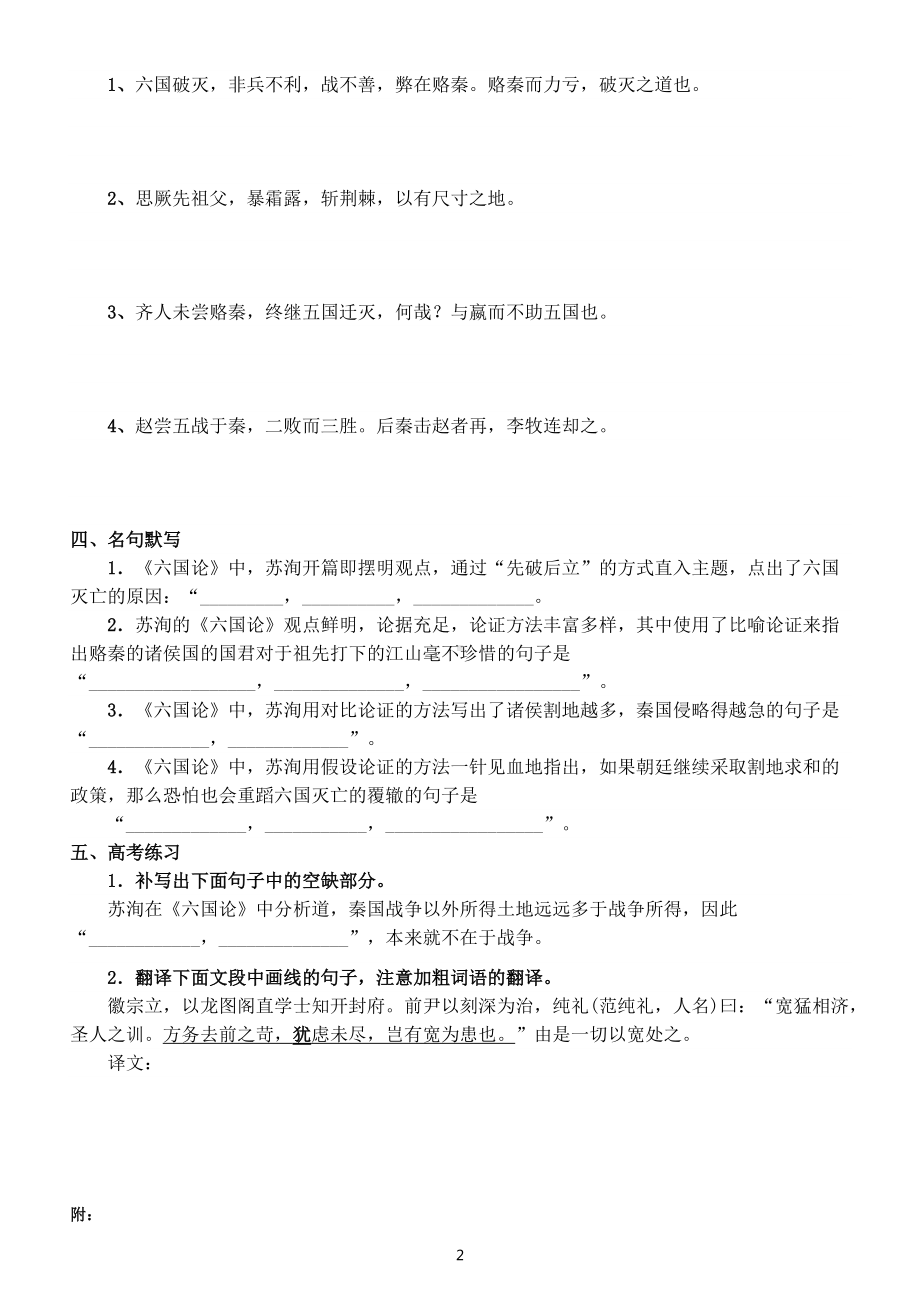 高中语文必修下册文言文《六国论》练习题（附参考答案和基础知识）.docx_第2页