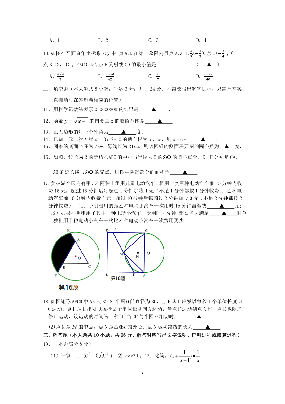 江苏无锡市2022届初三适应性练习数学试卷及答案.pdf_第2页