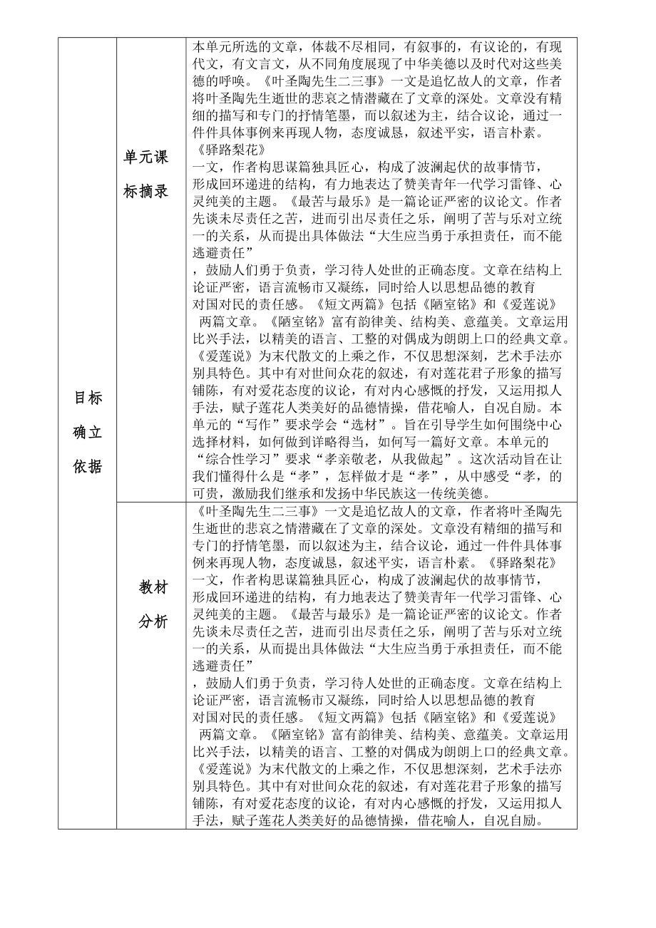 《孝亲敬老从我做起》公开课一等奖教学设计.docx_第1页