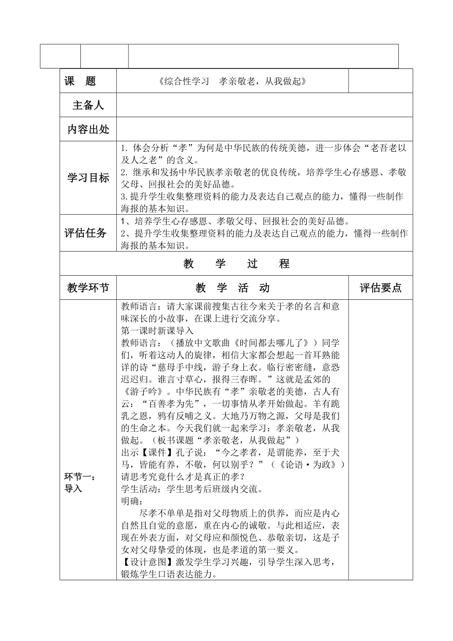 《孝亲敬老从我做起》公开课一等奖教学设计.docx_第2页