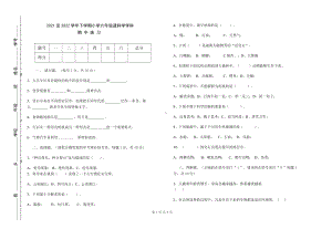 2022苏教版六年级下册科学期中考试科学试题（PDF版无答案）.pdf