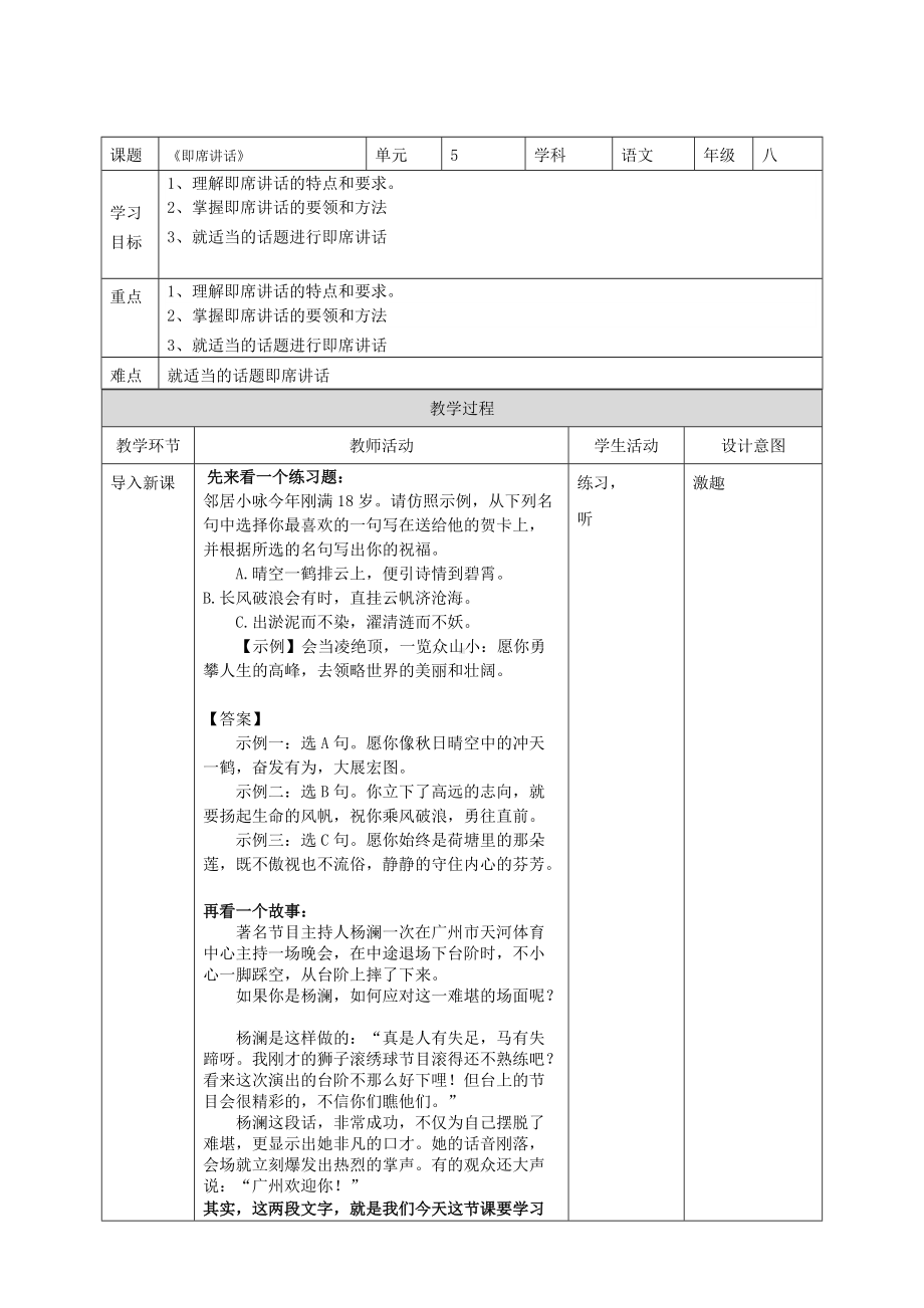 口语交际《即席讲话》公开课一等奖教学设计.docx_第1页