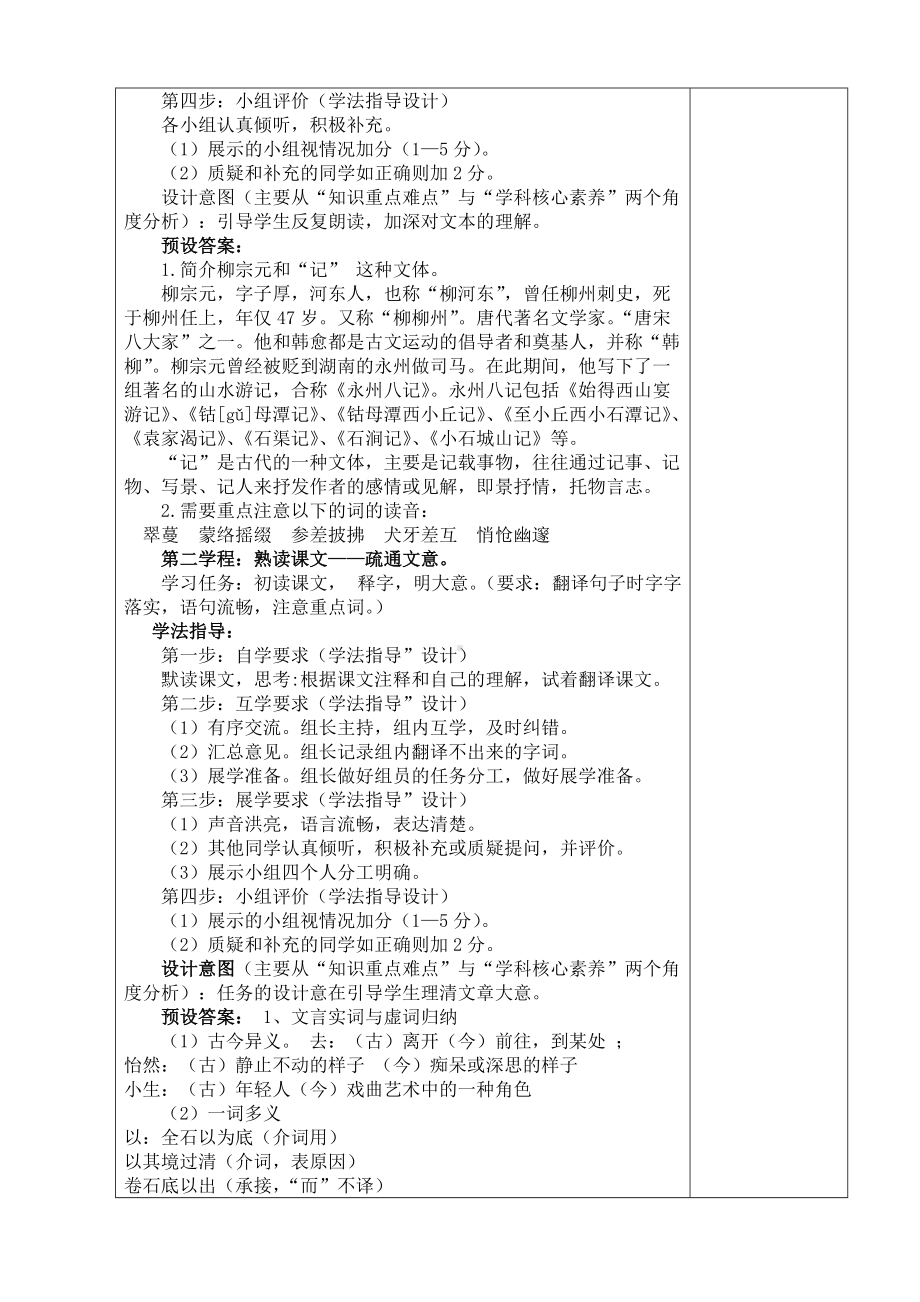 《小石潭记》优质课一等奖教学设计.docx_第2页