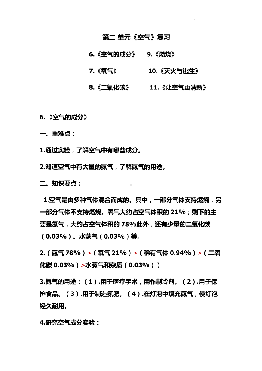 2022青岛版（六三制）五年级下册科学第2单元《空气》复习(课时知识点 目标检测).docx_第1页