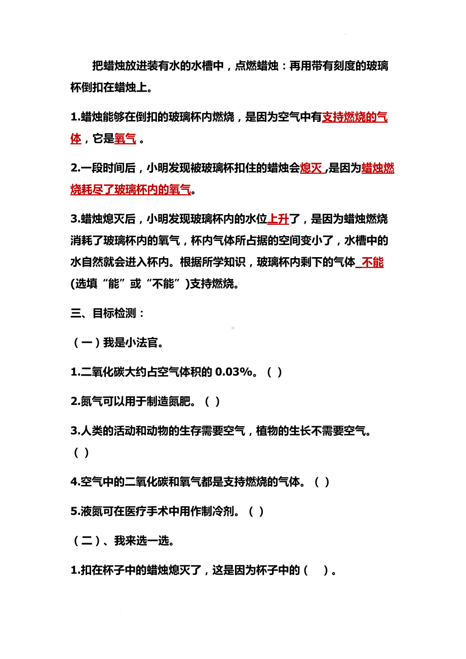 2022青岛版（六三制）五年级下册科学第2单元《空气》复习(课时知识点 目标检测).docx_第2页