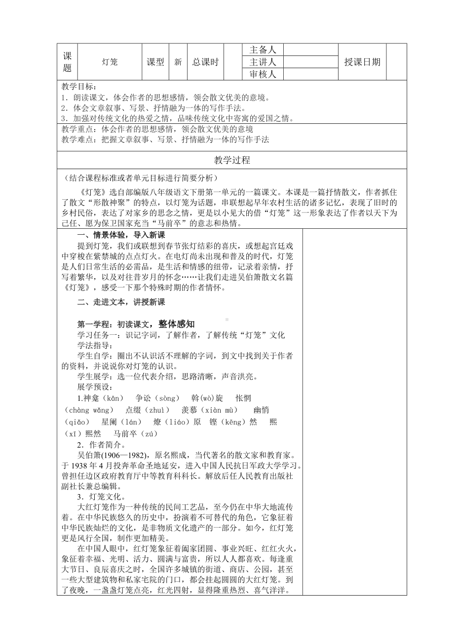 《灯笼》优质课一等奖教学设计.docx_第1页