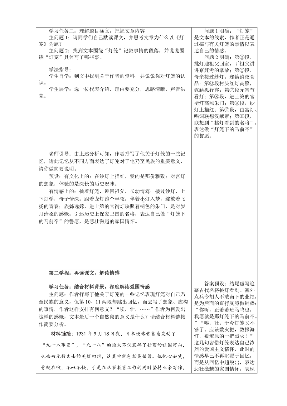 《灯笼》优质课一等奖教学设计.docx_第2页