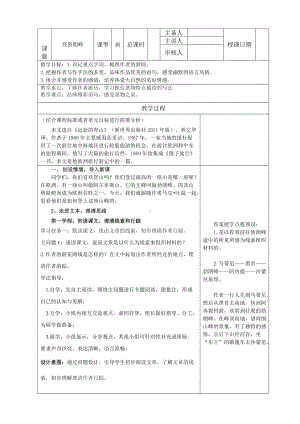 《登勃朗峰》优质课一等奖教学设计.docx