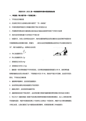 天津2020 -2021 高一年级物理学科期中质量调查试卷.docx