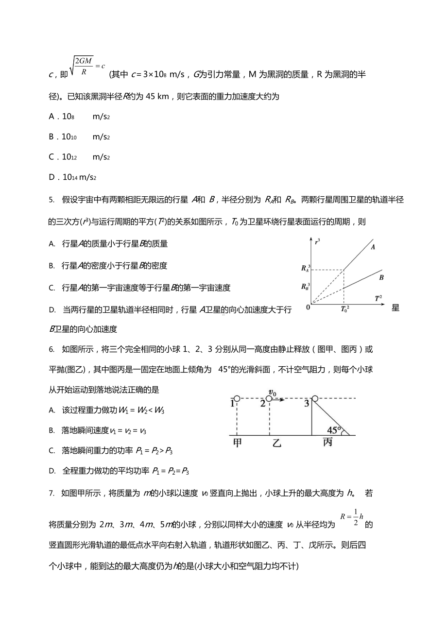 天津2020 -2021 高一年级物理学科期中质量调查试卷.docx_第2页