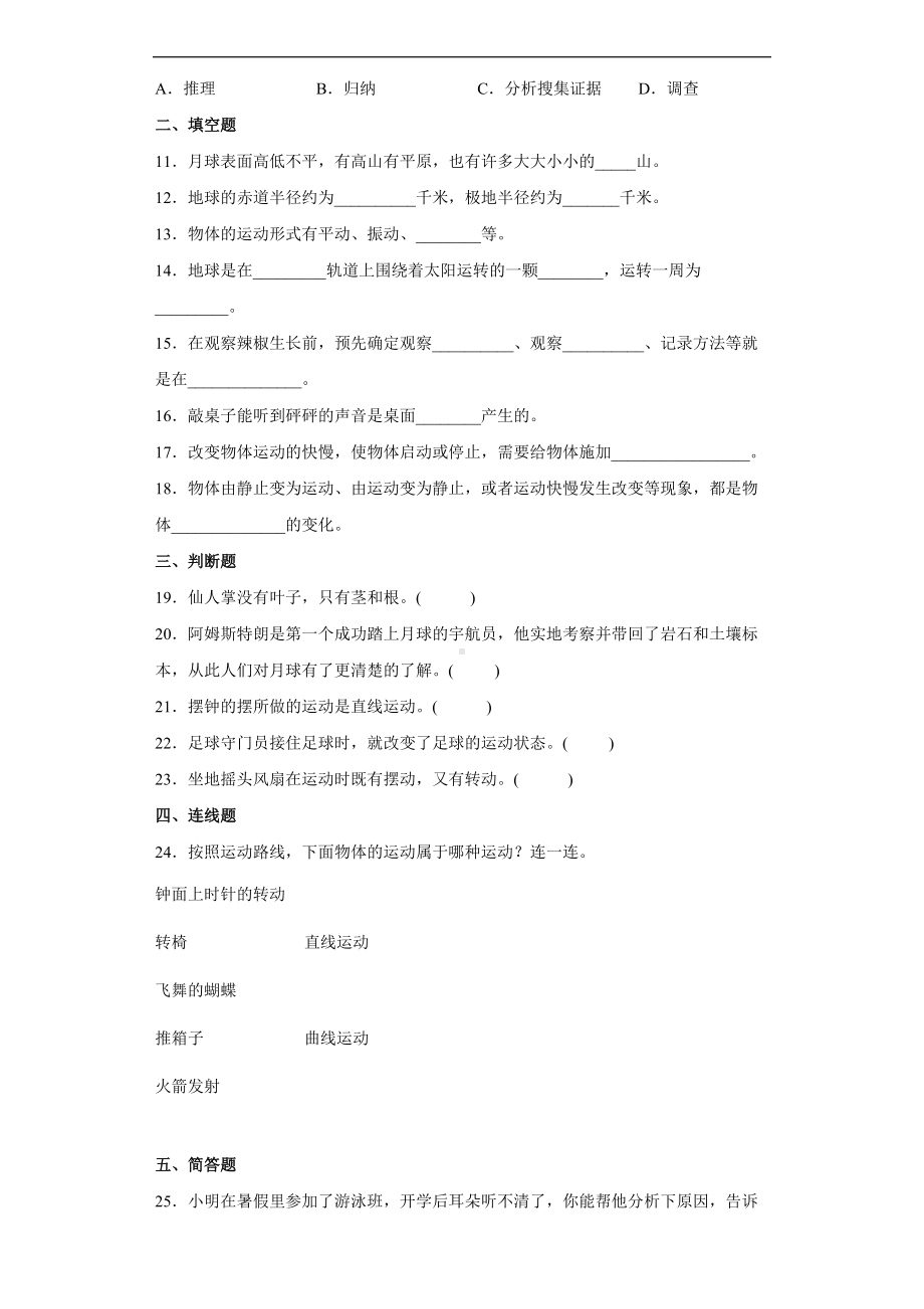 2022青岛版（六三制）四年级下册科学期中达标测试题（含解析答案）.docx_第2页