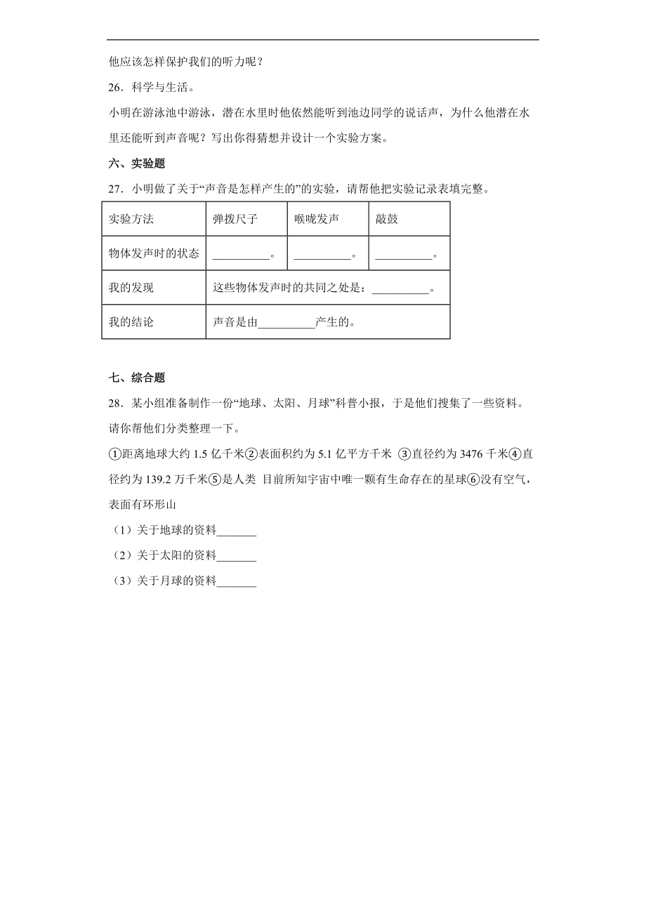 2022青岛版（六三制）四年级下册科学期中达标测试题（含解析答案）.docx_第3页