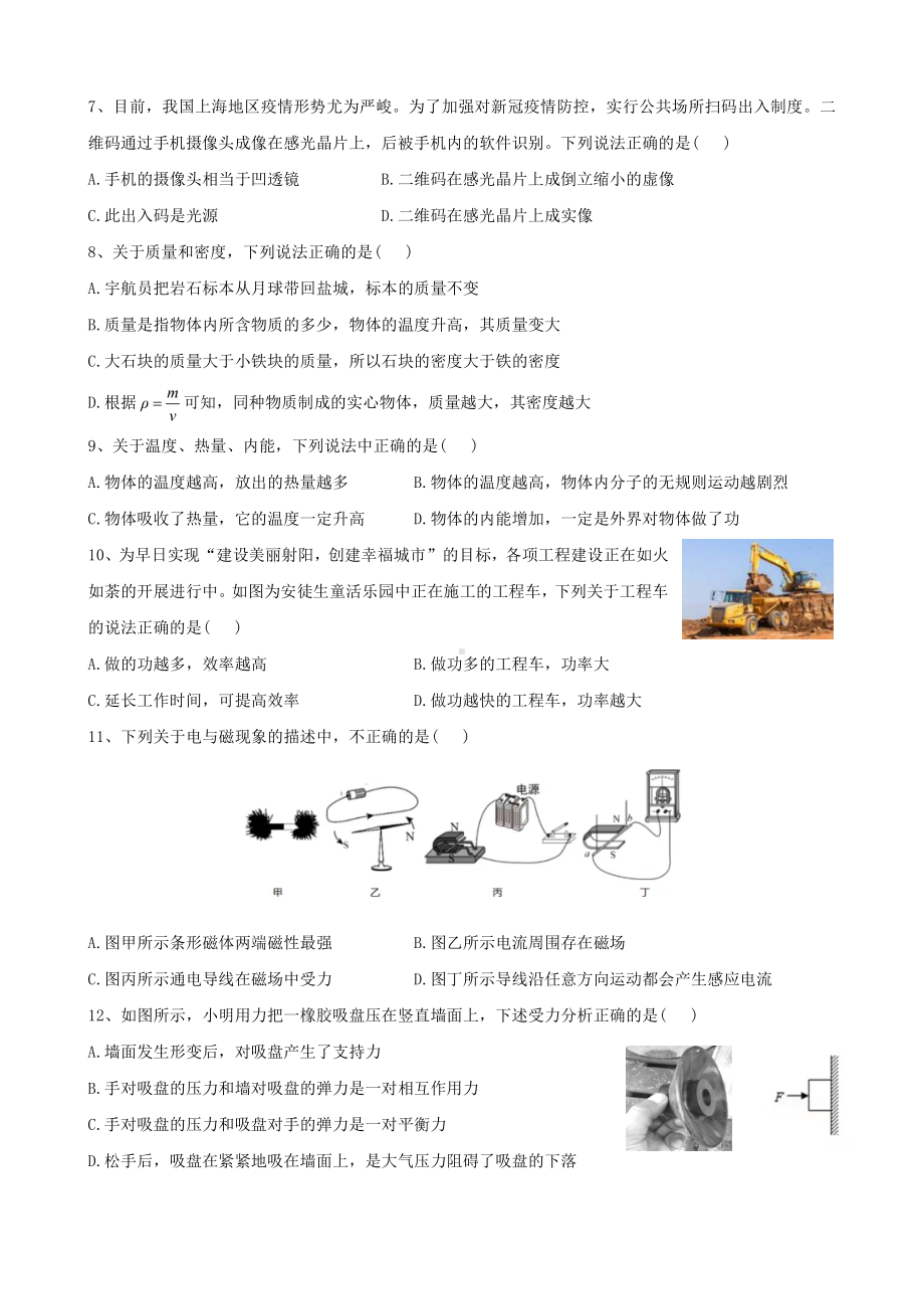 江苏盐城盐中2022届初三下学期物理期中试卷真题.pdf_第2页