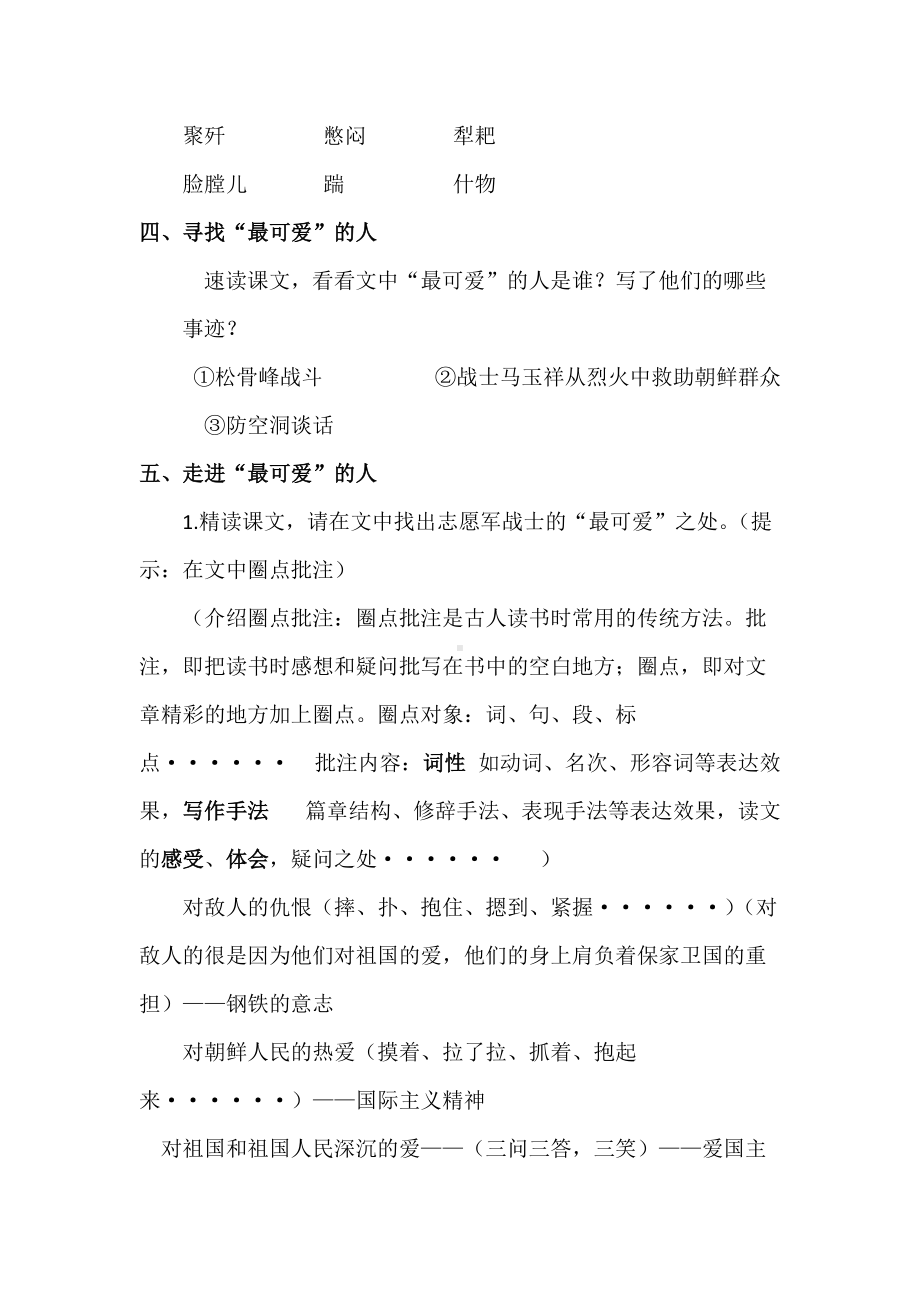 《谁是最可爱的人》公开课一等奖教学设计.docx_第2页