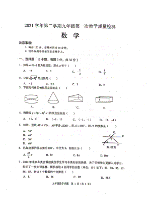 广东顺德市2022届中考数学一模适应性考试及答案.pdf