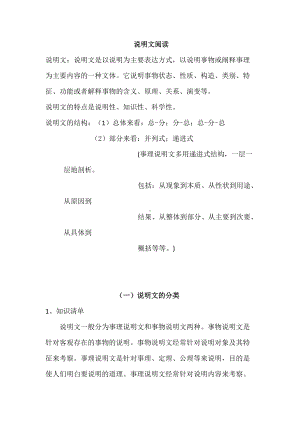 中考语文冲刺复习之说明文阅读知识点归纳.docx