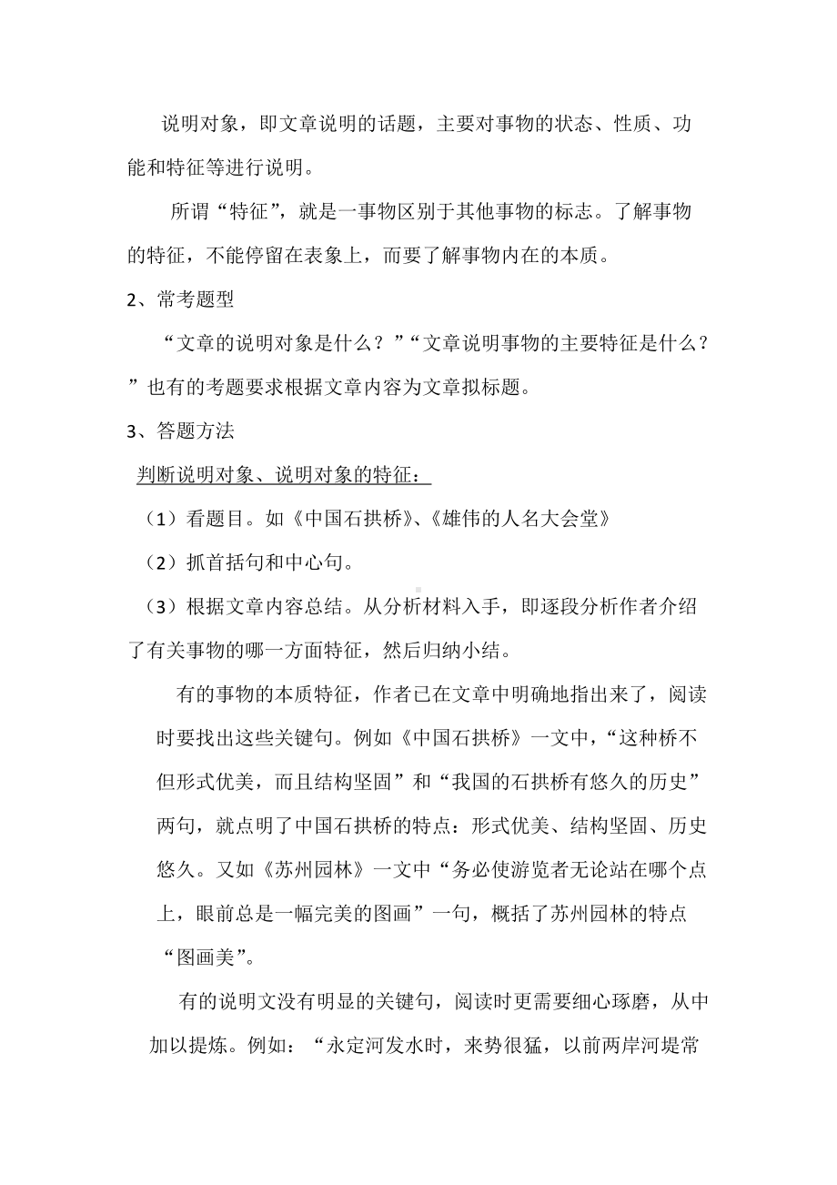 中考语文冲刺复习之说明文阅读知识点归纳.docx_第2页