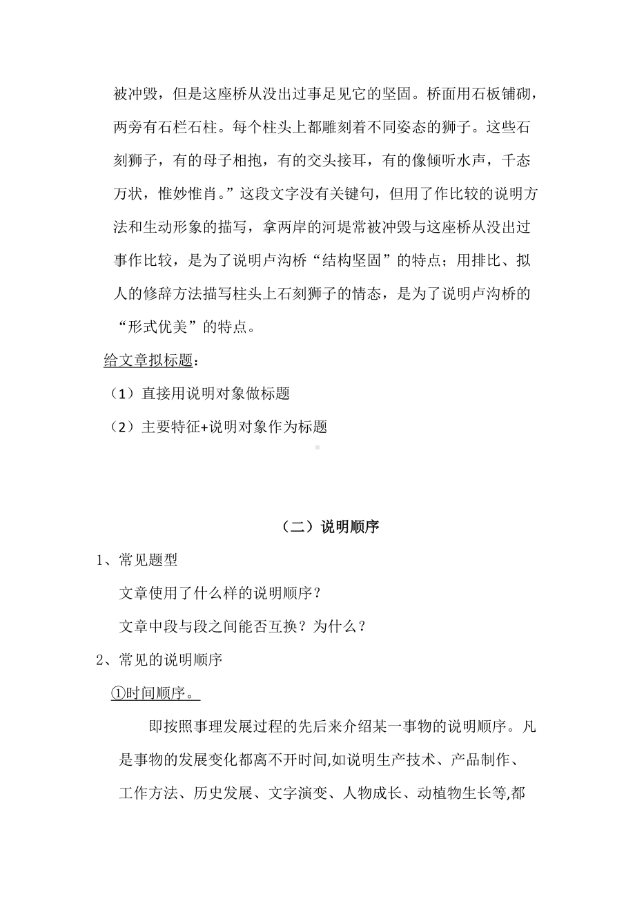 中考语文冲刺复习之说明文阅读知识点归纳.docx_第3页