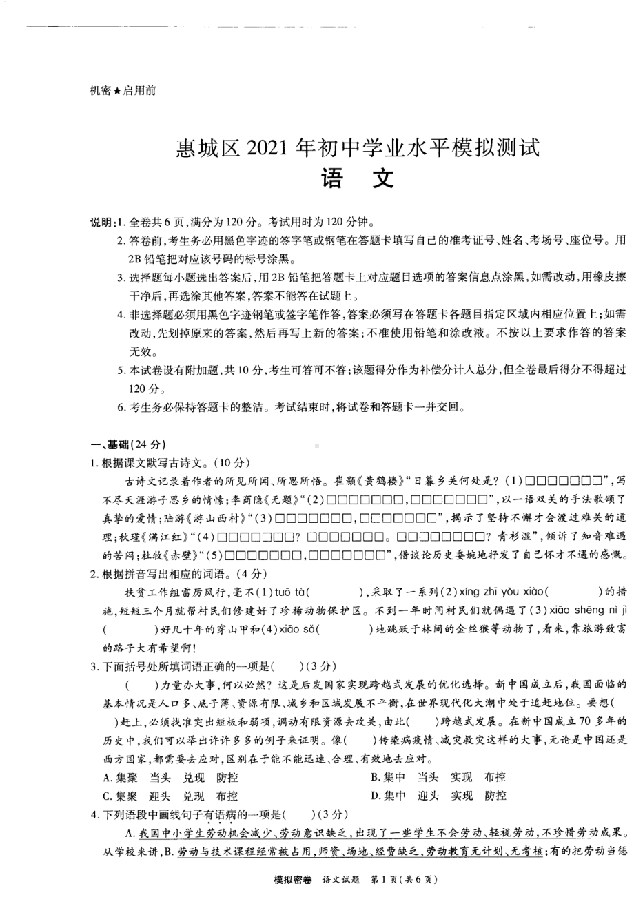 广东省惠州市惠城区2012届中考一模语文试卷及答案.pdf_第1页