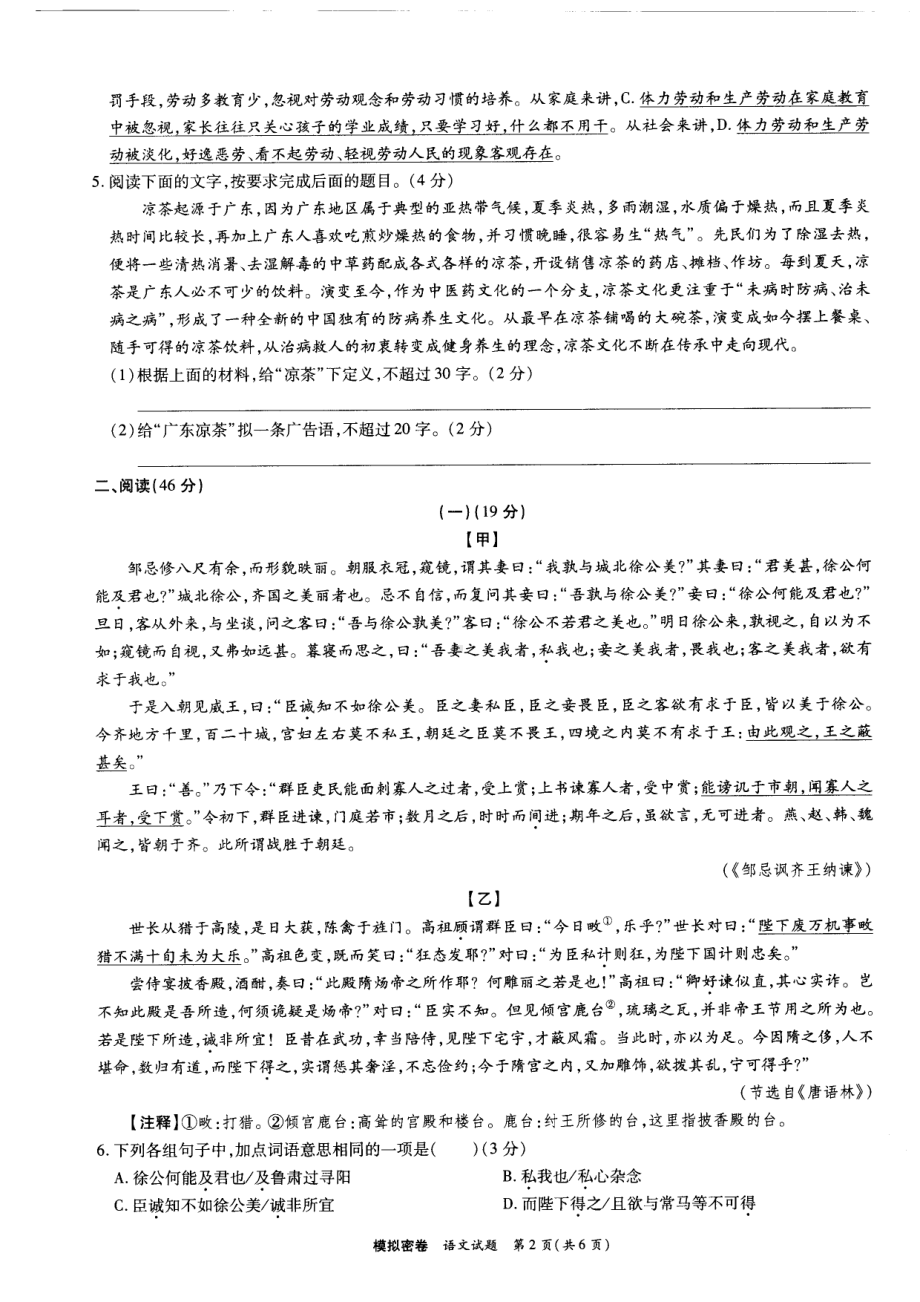 广东省惠州市惠城区2012届中考一模语文试卷及答案.pdf_第2页