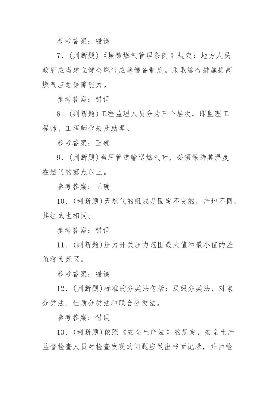 2022年汽车加气站操作工模拟考试题库试卷（4套400题含答案）.docx_第2页